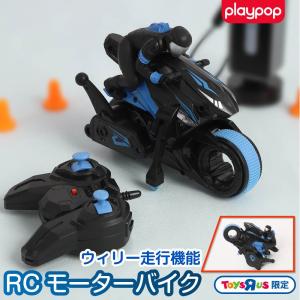 RCモーターバイク トイザらス限定 ラジオコントロールの商品画像