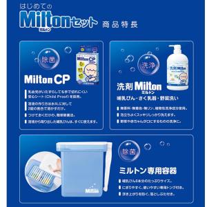 ミルトン はじめてのMiltonセット 赤ちゃ...の詳細画像4