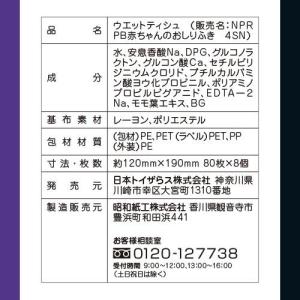 ウルトラプラス スヌーピー おしりふき80枚8...の詳細画像3