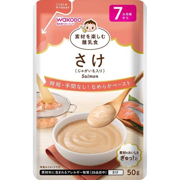 和光堂 素材を楽しむ離乳食 さけ【離乳食 ベビーフード】【7ヶ月〜】