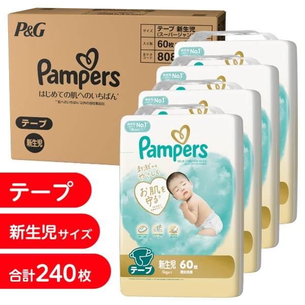 パンパース はじめての肌へのいちばん 新生児240枚（5kgまで）（60枚x4個）箱入り【P&amp;G テ...