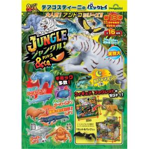 1袋】ジャングル＆Co.(アンドコ) フィギュア 全16種類 1パック [子供