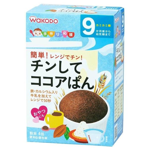 和光堂 手作り応援 チンしてココアぱん 【離乳食 ベビーフード】 【9ヶ月〜】