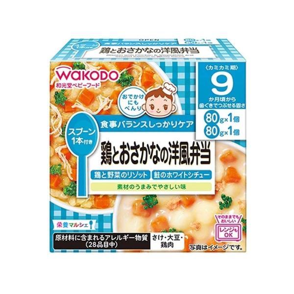 和光堂 栄養マルシェ 鶏とおさかなの洋風弁当 【離乳食 ベビーフード】 【9ヶ月〜】