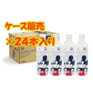 ピュアベビーウォーター 500ml×24本 (ケース)...
