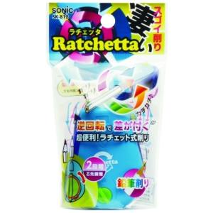 ラチェッタ ハンディ鉛筆削り 芯先調整機能付き(ブルー)...