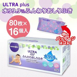 ベビーザらス限定 ウルトラプラス 水99.9%おしりふき(8...