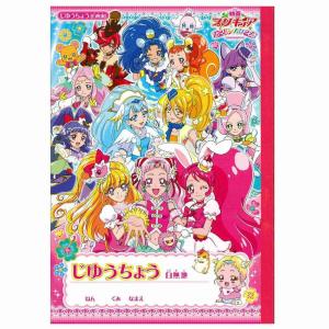 B5じゆうちょう プリキュアスーパースターズ!...