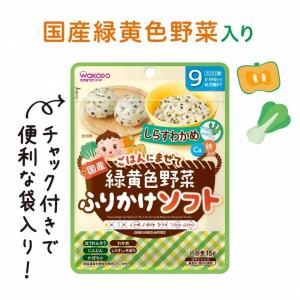 和光堂 緑黄色野菜ふりかけ しらすわかめの買取情報