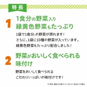 和光堂 1食分の野菜が摂れるグーグーキッチン ...の詳細画像2