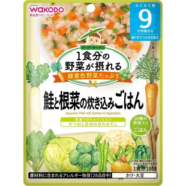 和光堂 1食分の野菜が摂れるグーグーキッチン 鮭と根菜の炊き込みごはん 【離乳食 ベビーフード】 【...