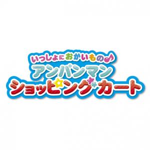 【オンライン限定価格】アンパンマン いっしょに...の詳細画像3