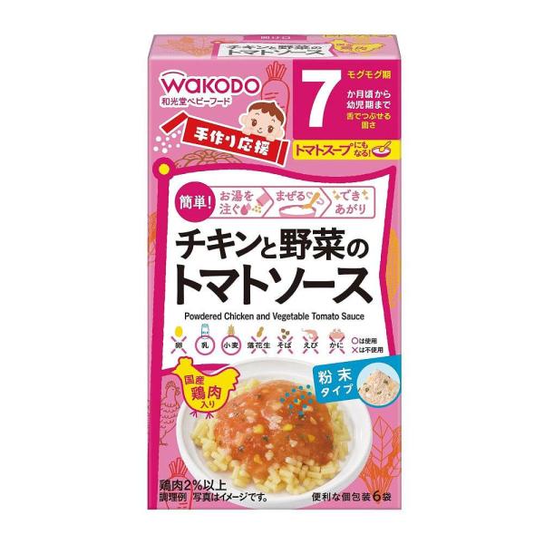 和光堂 手作り応援 チキンと野菜のトマトソース 【離乳食 ベビーフード】 【7ヶ月〜】