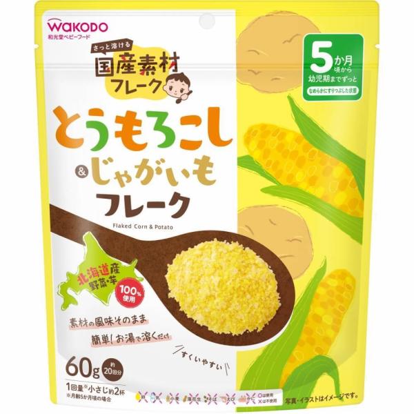 和光堂 国産素材フレーク とうもろこし＆じゃがいもフレーク【離乳食 ベビーフード】 【5ヶ月〜】
