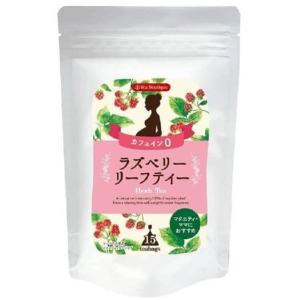 味もクセも少ない、自然な甘さが特徴 飲みやすいハーブティー PMSが軽減される ラズベリーリーフティーの商品画像