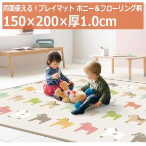 ｛HC4在庫小の為サイトオフ｝トップトッツ 両面使える！ベビーマット ポニー＆フローリング柄 【限定オリジナル商品 リバーシブル仕様 やわらかマット