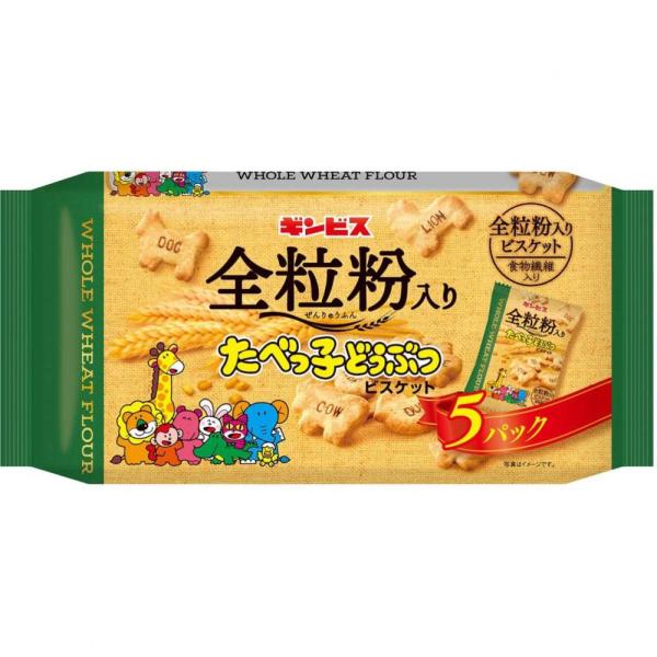 たべっ子どうぶつ 全粒粉入りビスケット 5パック(20g×5袋) 個包装 食物繊維 お菓子 ギンビス