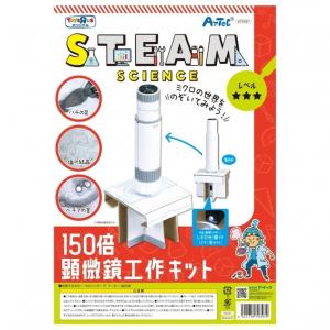 STEAM 150倍顕微鏡工作キット トイザらス限定【クリアランス】