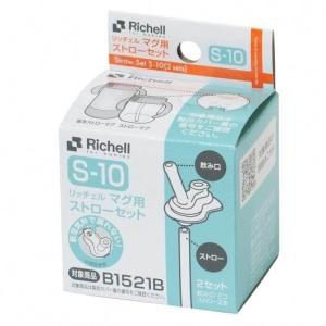 リッチェル（Richell） マグ用ストローセット S-10 : ORANGE-BABY