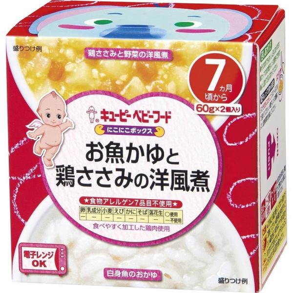 キユーピーベビーフード にこにこボックス お魚かゆと鶏ささみの洋風煮【キューピー 離乳食 ベビーフー...