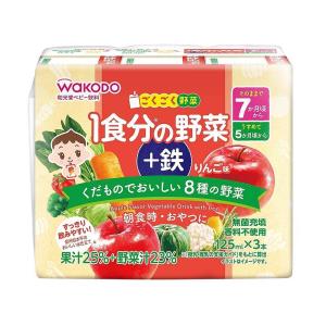 和光堂 ごくごく野菜 1食分の野菜+鉄 (りんご...の商品画像