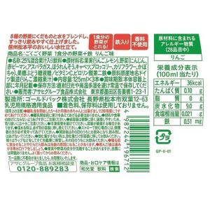 和光堂 ごくごく野菜 1食分の野菜+鉄 (りん...の詳細画像1