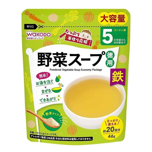 和光堂 たっぷり手作り応援 野菜スープ徳用  （鉄成分入り）【離乳食 ベビーフード】 【5ヶ月〜】