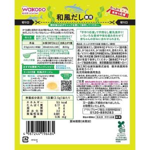 和光堂 たっぷり手作り応援 和風だし徳用 (鉄...の詳細画像1