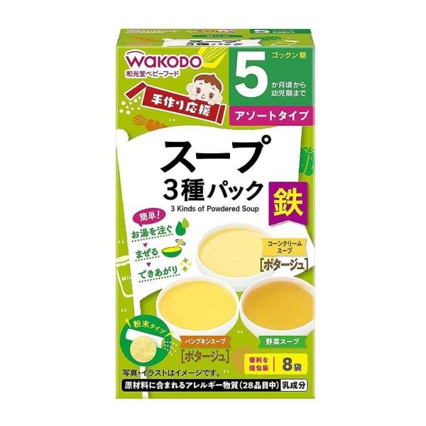 和光堂 手作り応援 スープ3種パック 【離乳食 ベビーフード】 【5ヶ月〜】