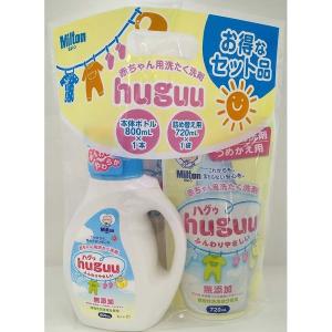 ベビーザらス限定 ミルトン Milton huguuお買得セット