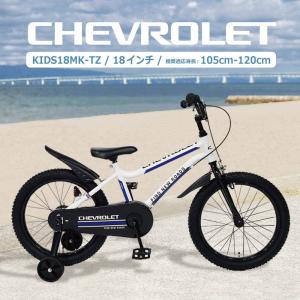 18インチ 身長105〜120cm 子供用自転車 シボレーキッズ 18MK-TZ（ホワイト）補助輪 男の子 白 かっこいい トイザらス限定｜トイザらス・ベビーザらスヤフー店