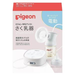 pigeon さく乳器 母乳アシスト 電動Pro Personal＋ Pigeon（ピジョン） さく乳器 電動 pro personal R 23 搾乳器 搾乳機