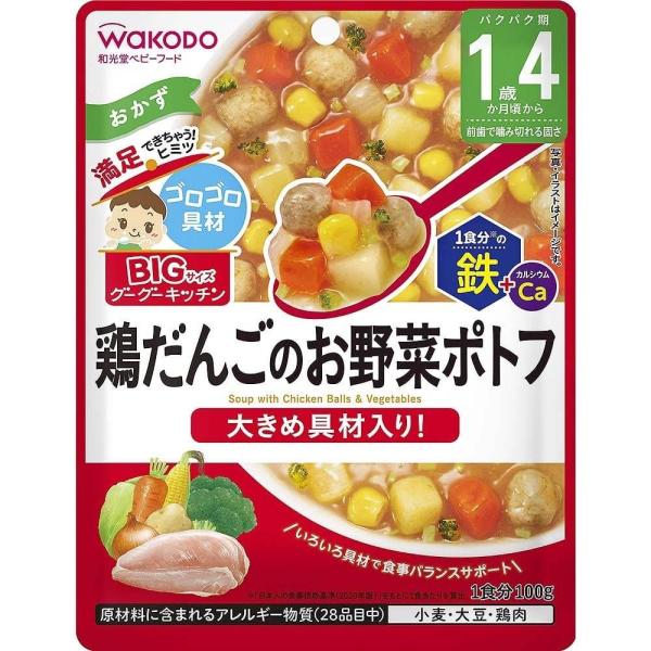和光堂 BIGサイズのグーグーキッチン 鶏だんごのお野菜ポトフ 【キッズフード ベビーフード】 【1...