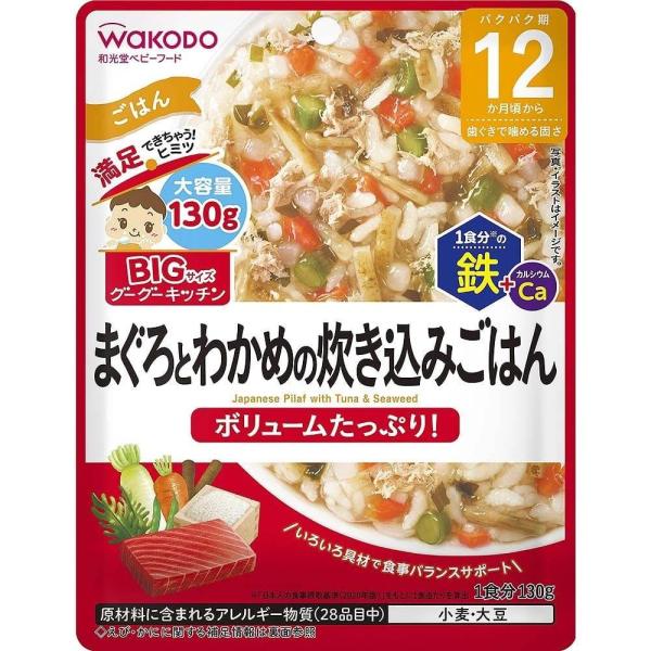 和光堂 BIGサイズのグーグーキッチン まぐろとわかめの炊き込みごはん 【キッズフード ベビーフード...