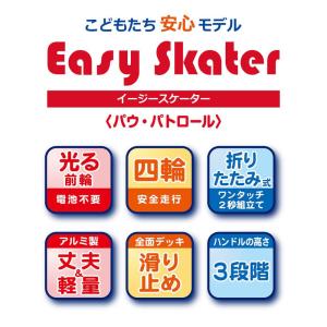 パウ・パトロール イージースケーター キックス...の詳細画像4