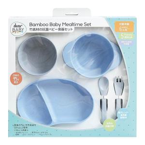 ディアベビー バンブー抗菌ベビー食器セット ブルー ベビーザらス限定｜toysrus-babierus