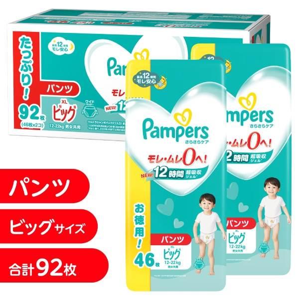 【1枚当たり38.1円】 NEW! パンパース さらさらケア ビッグ（12〜22kg） 92枚（46...