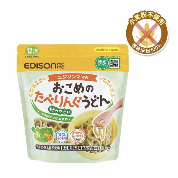 EDISONmama(エジソンママ) おこめのたべりんぐうどん緑の野菜 【12ヶ月〜】