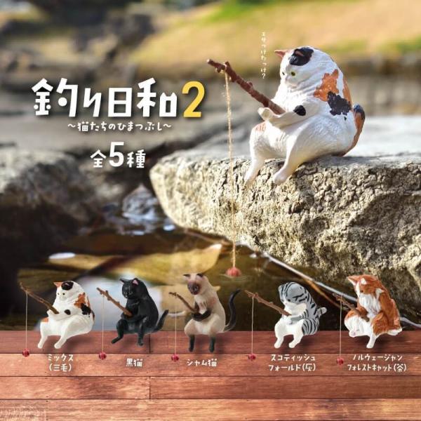 YELL エール 釣り日和2〜猫たちのひまつぶし【種類ランダム】 フィギュア 動物 どうぶつ ねこ ...