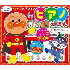 NEW アンパンマン ピアノえほん｜toysrus-babierus