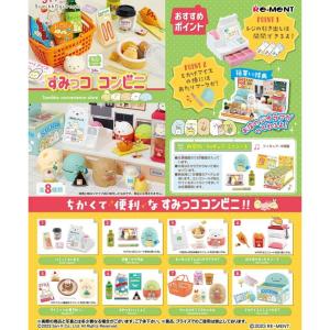 BOX販売】すみっコぐらし 今日はみんなでホームパーティー 全8種【1BOX 