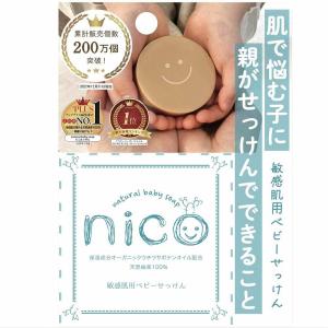 3個セット 】 nico石鹸 ニコ石鹸 にこせっけん 敏感肌 用 50g