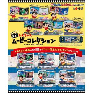 【単品販売】クレヨンしんちゃん 走る！しんちゃんムービーコレクション【種類ランダム】リーメント フィギュア｜toysrus-babierus