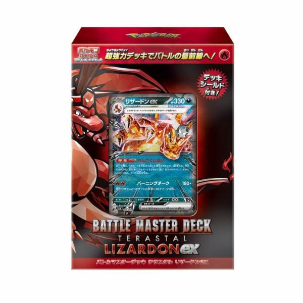 ポケモンカードゲーム スカーレット＆バイオレット バトルマスターデッキ テラスタル リザードンex