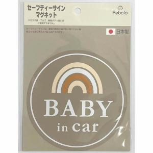 セーフティーサインマグネット レインボー 【カーアクセサリー 簡単付け外し ベイビーインカー】