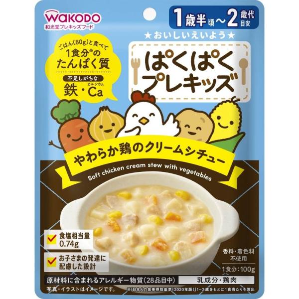 和光堂 ぱくぱくプレキッズ やわらか鶏のクリームシチュー 【キッズフード ベビーフード】 【18ヶ月...
