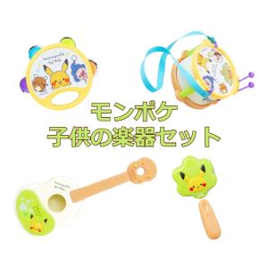 monpoke モンポケ 子供の楽器セット｜toystadium-hobby