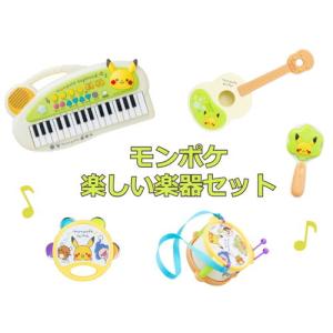 monpoke モンポケ 楽しい楽器セット｜toystadium-hobby