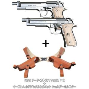 KSC ガスブローバック ソード カトラス ver.II×2丁セット＋イーストA  ホリゾンタルシルエット ショルダーホルスター