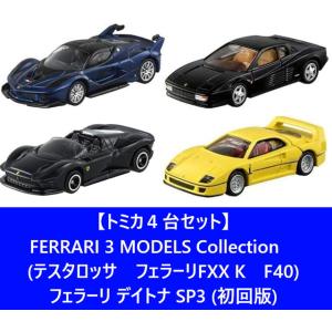 【トミカ4台セット】トミカプレミアム FERRARI 3 MODELS Collection　(テス...